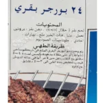 Danah Beef Burgers - Bild 2